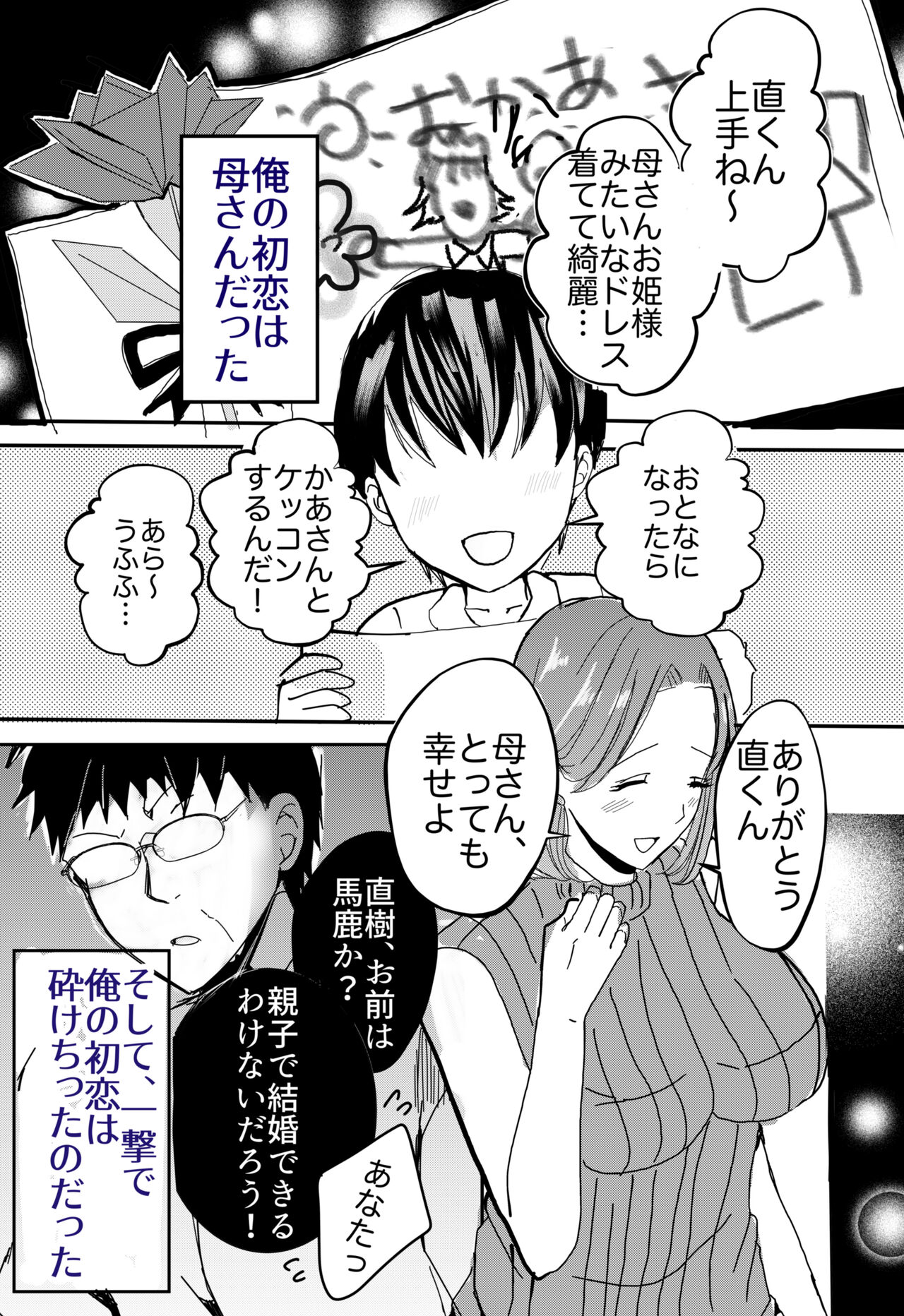 Bonyuu Kaa-san no Tainai ni Modoritai Kaa-san ga Kinshin Koubi o Yumeda to Omoikondeti Kudan Zenpen page 2 full