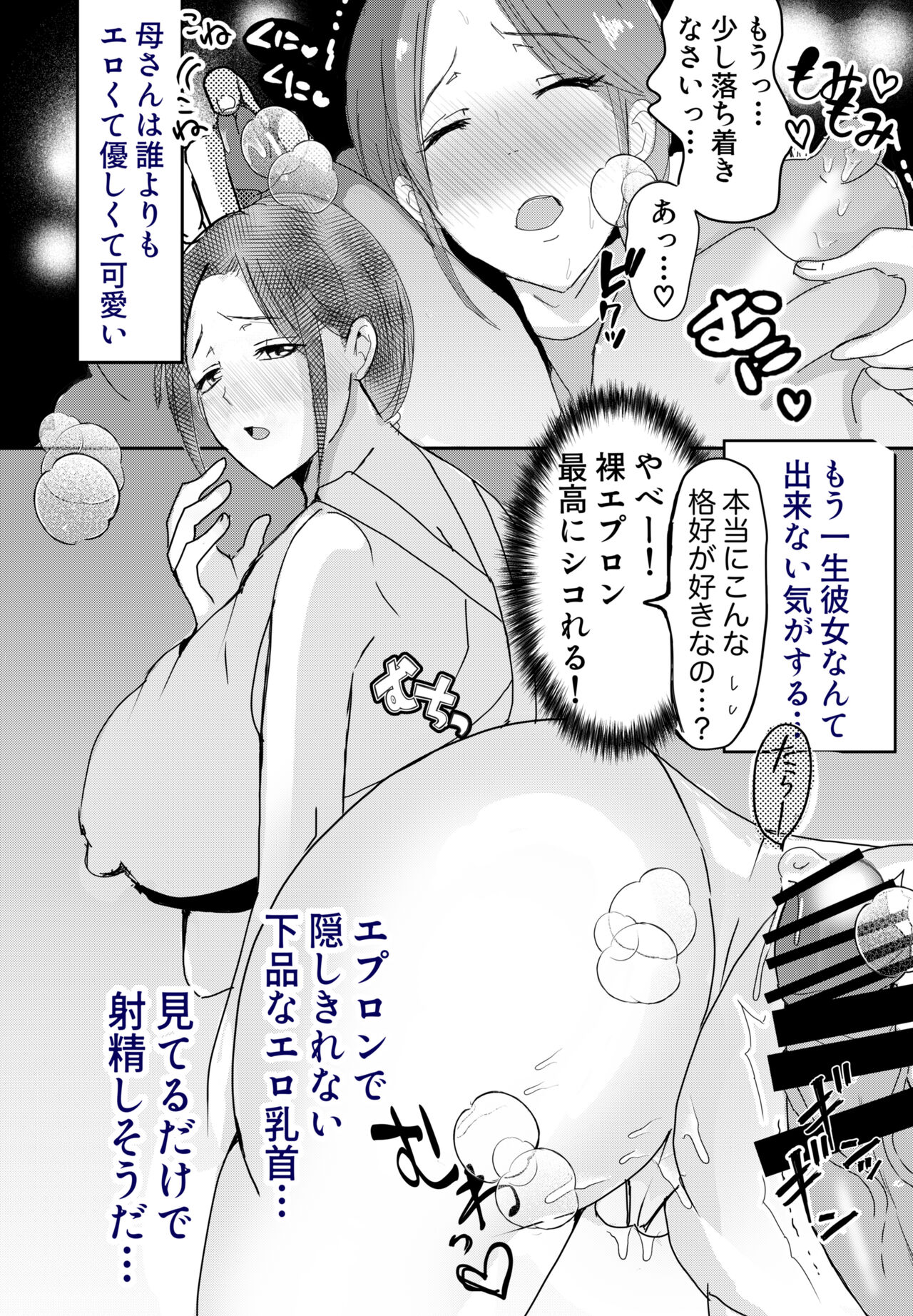 Bonyuu Kaa-san no Tainai ni Modoritai Kaa-san ga Kinshin Koubi o Yumeda to Omoikondeti Kudan Zenpen page 5 full