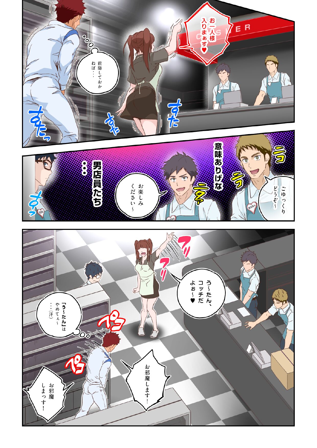 Shiko Nuki in the Fitting Room ~Saishimochi Taiiku Kyoushi ga Sukebe Pants Haka Sarete Shichakushitsu de Gekishiko Nuki Sarechaimashita~ page 10 full