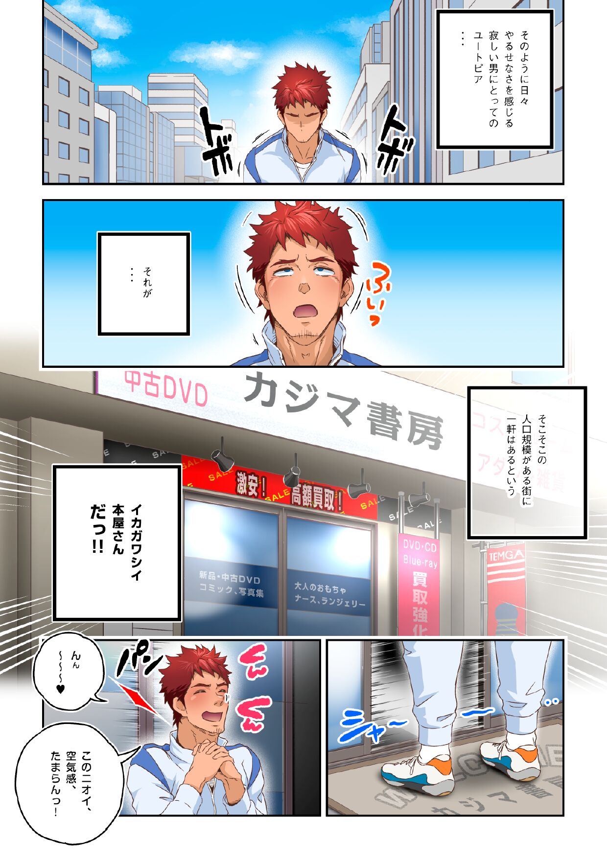 Shiko Nuki in the Fitting Room ~Saishimochi Taiiku Kyoushi ga Sukebe Pants Haka Sarete Shichakushitsu de Gekishiko Nuki Sarechaimashita~ page 5 full