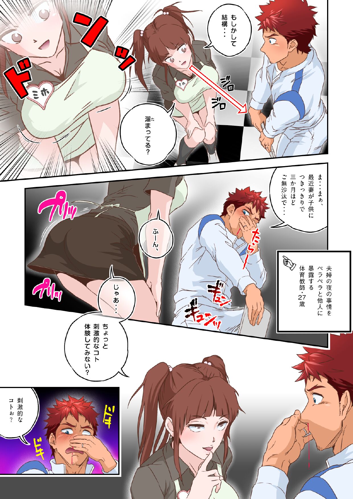 Shiko Nuki in the Fitting Room ~Saishimochi Taiiku Kyoushi ga Sukebe Pants Haka Sarete Shichakushitsu de Gekishiko Nuki Sarechaimashita~ page 9 full