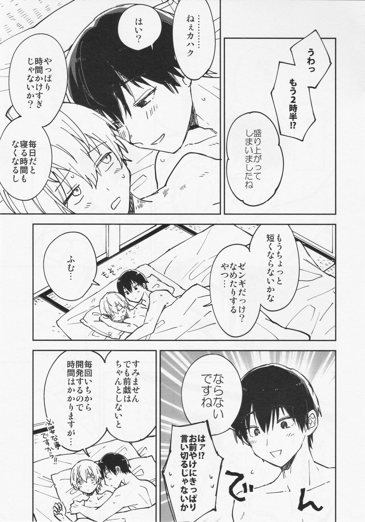 Fujimi-kun no Binkan na 1-nichi page 4 full