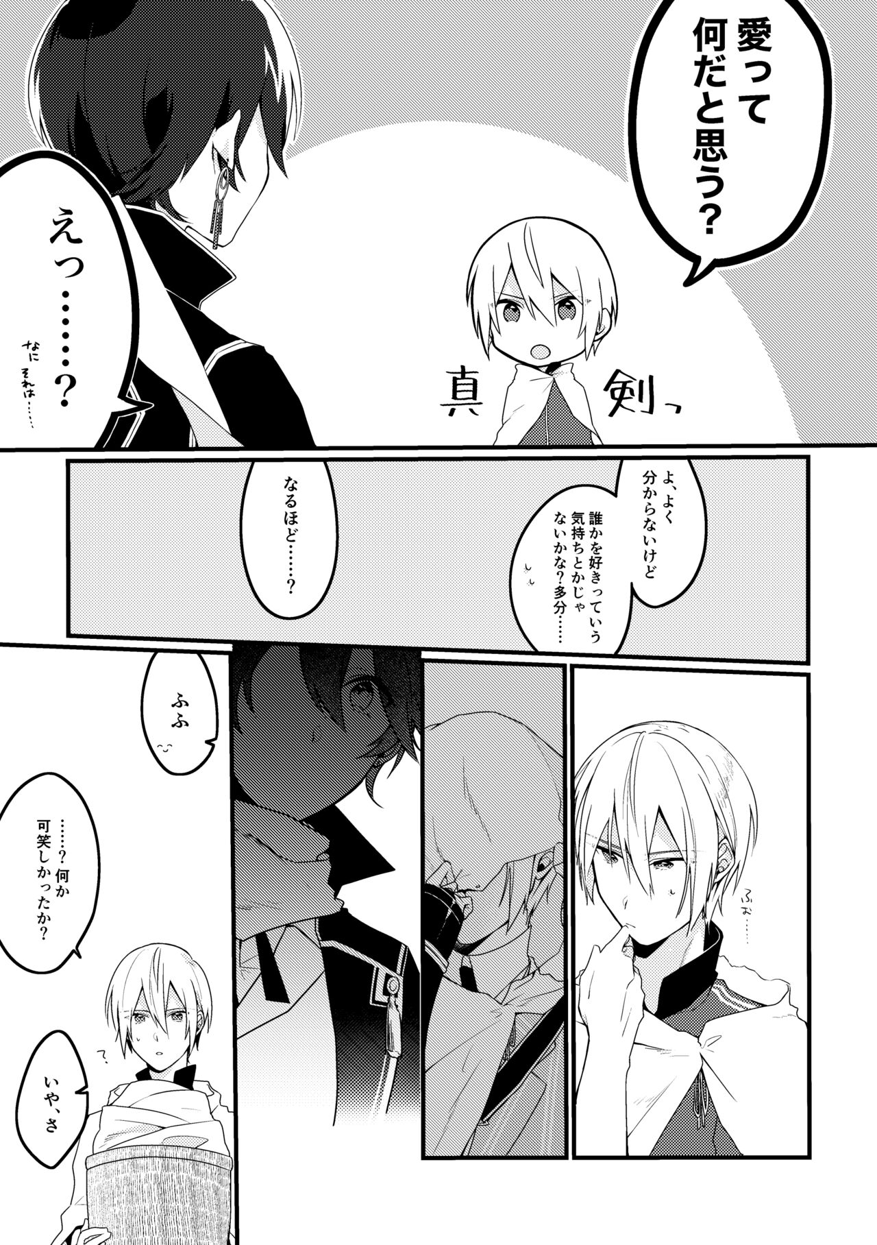 Kun ni Utsuseru Tsukikage no page 7 full