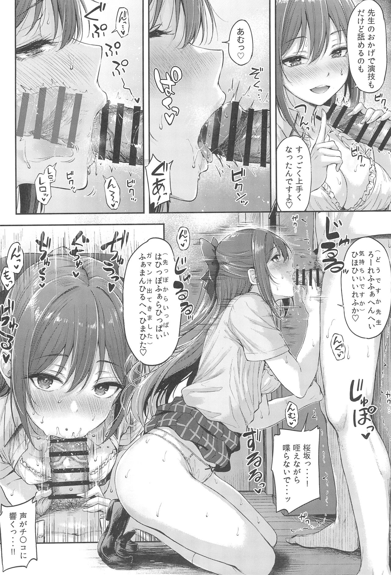 Osaka Shizuku no Houkago Secret Lesson page 8 full