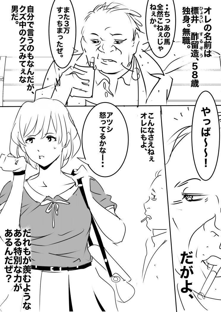 heisei no hyoui ojisan 1 page 2 full