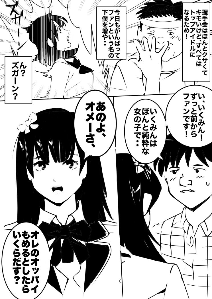heisei no hyoui ojisan 1 page 9 full