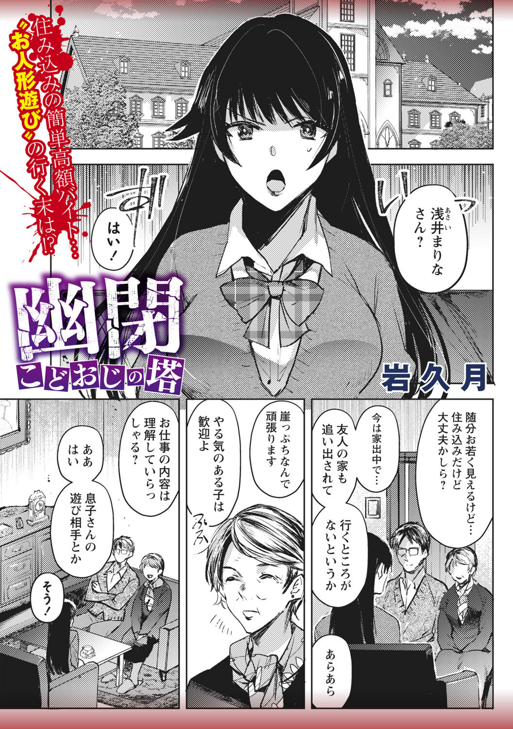 Yuuhei  KodoOji no Tou page 1 full