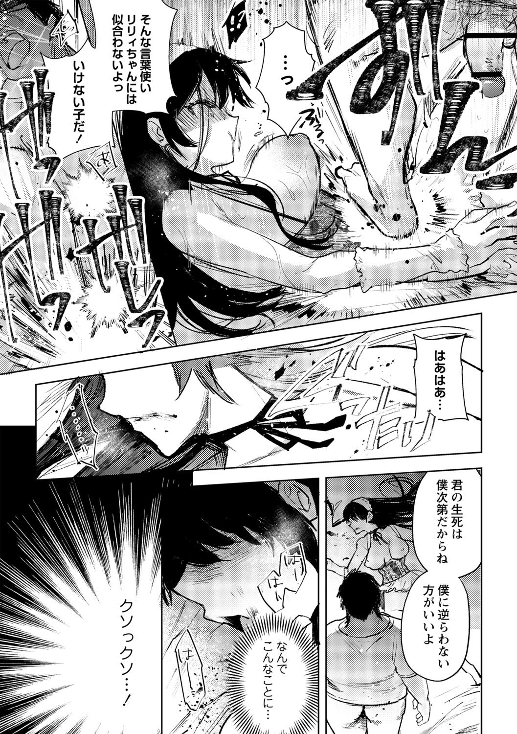 Yuuhei  KodoOji no Tou page 7 full