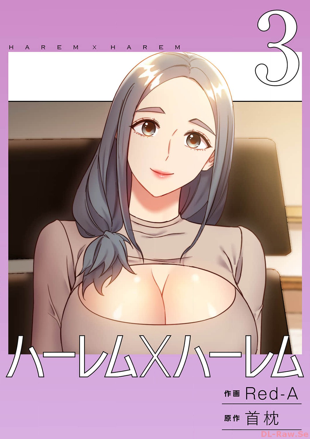 Harem x Harem 3 page 1 full