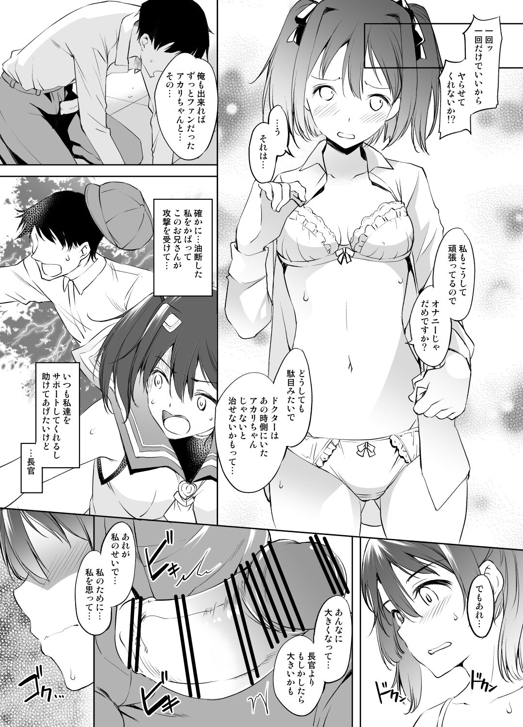 Sonosaki Akari-san Manga page 1 full