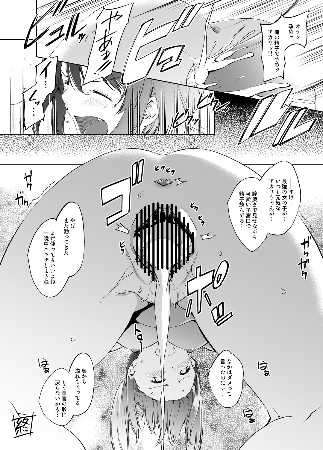 Sonosaki Akari-san Manga page 5 full