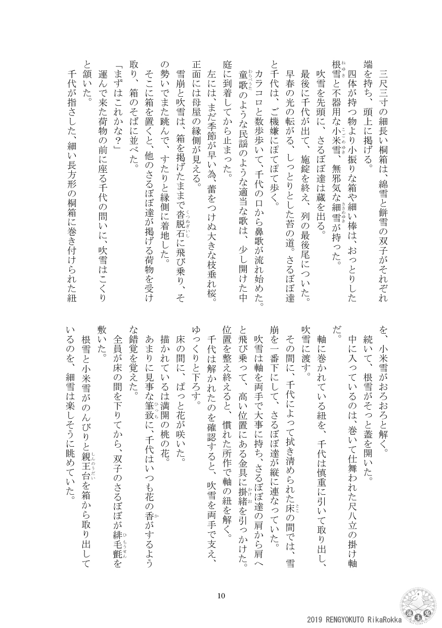 Teito Riki Iyōsha Kitan Part 6 Monkey Captured Moon page 7 full