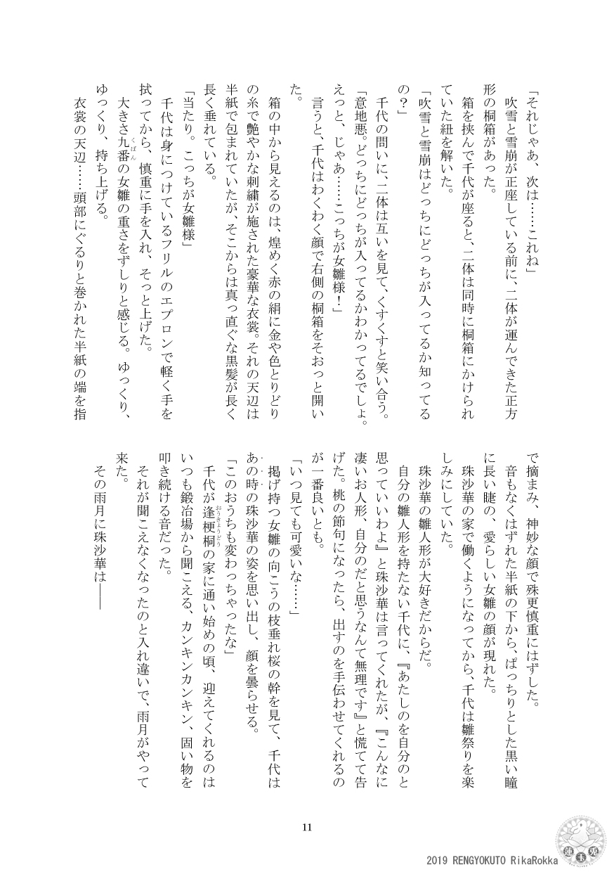 Teito Riki Iyōsha Kitan Part 6 Monkey Captured Moon page 8 full