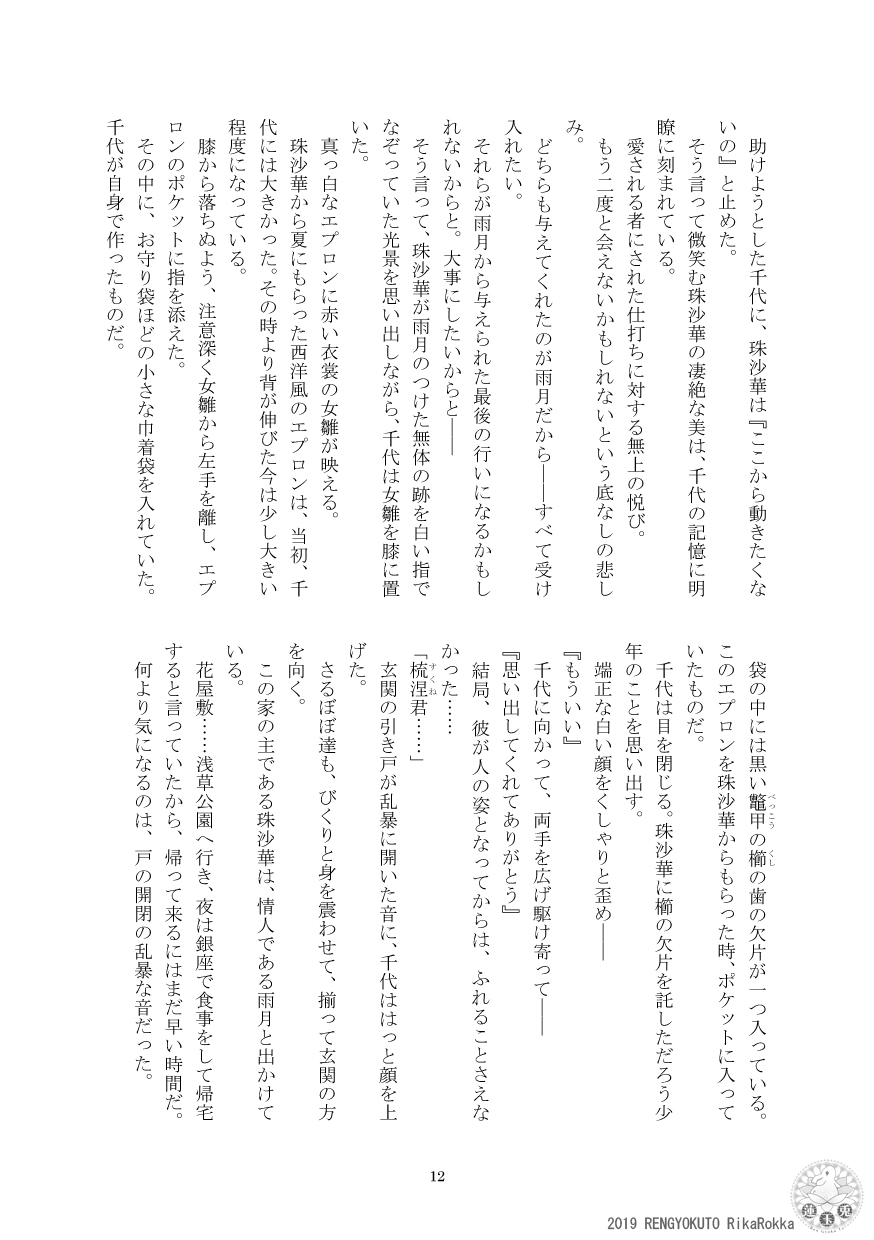 Teito Riki Iyōsha Kitan Part 6 Monkey Captured Moon page 9 full