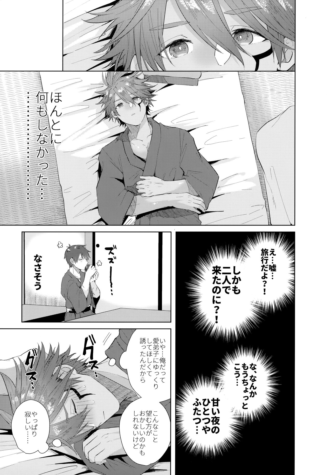 Shitei Mizuirazu? page 10 full