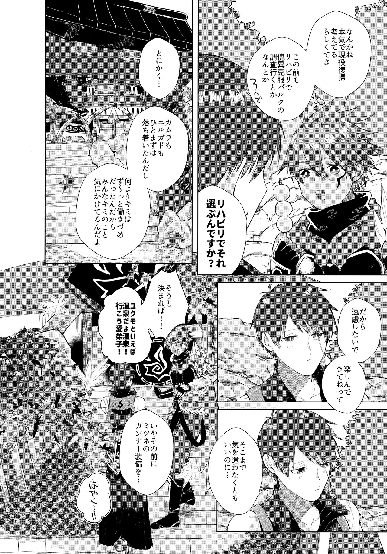 Shitei Mizuirazu? page 5 full