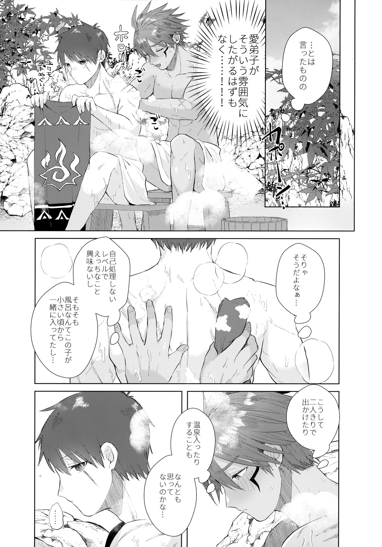 Shitei Mizuirazu? page 8 full
