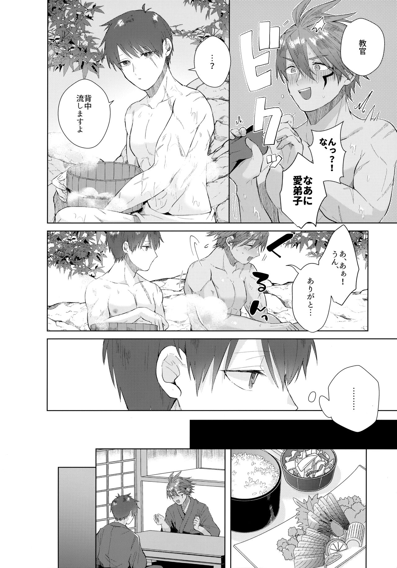 Shitei Mizuirazu? page 9 full