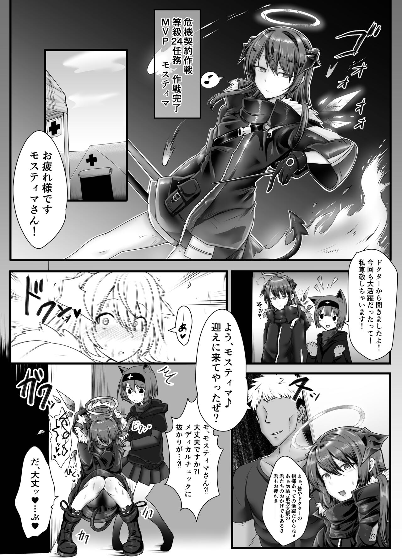 Ochi tima page 3 full