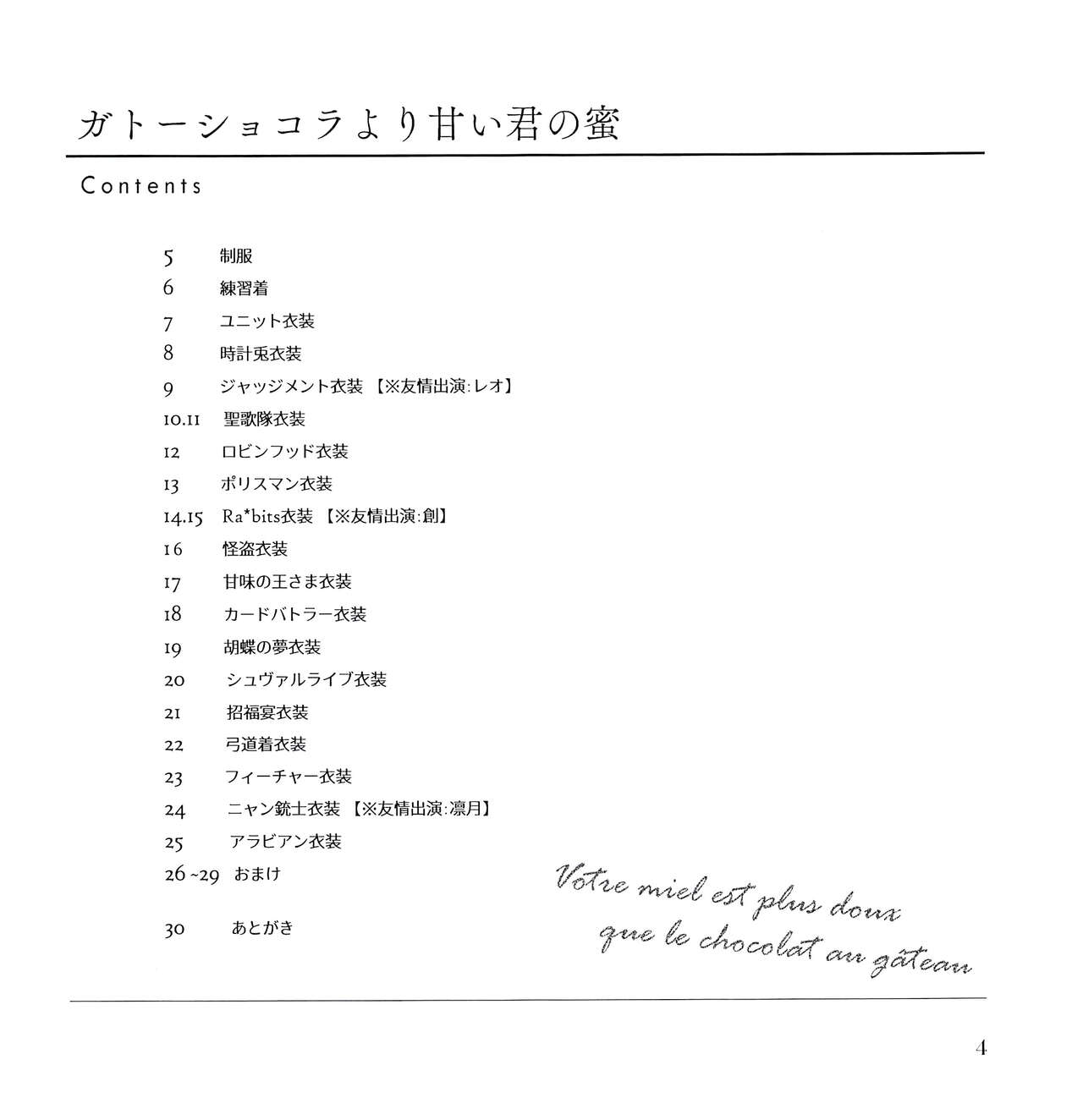 Gateau Chocolat Yori Amai Kimi no Mitsu page 6 full