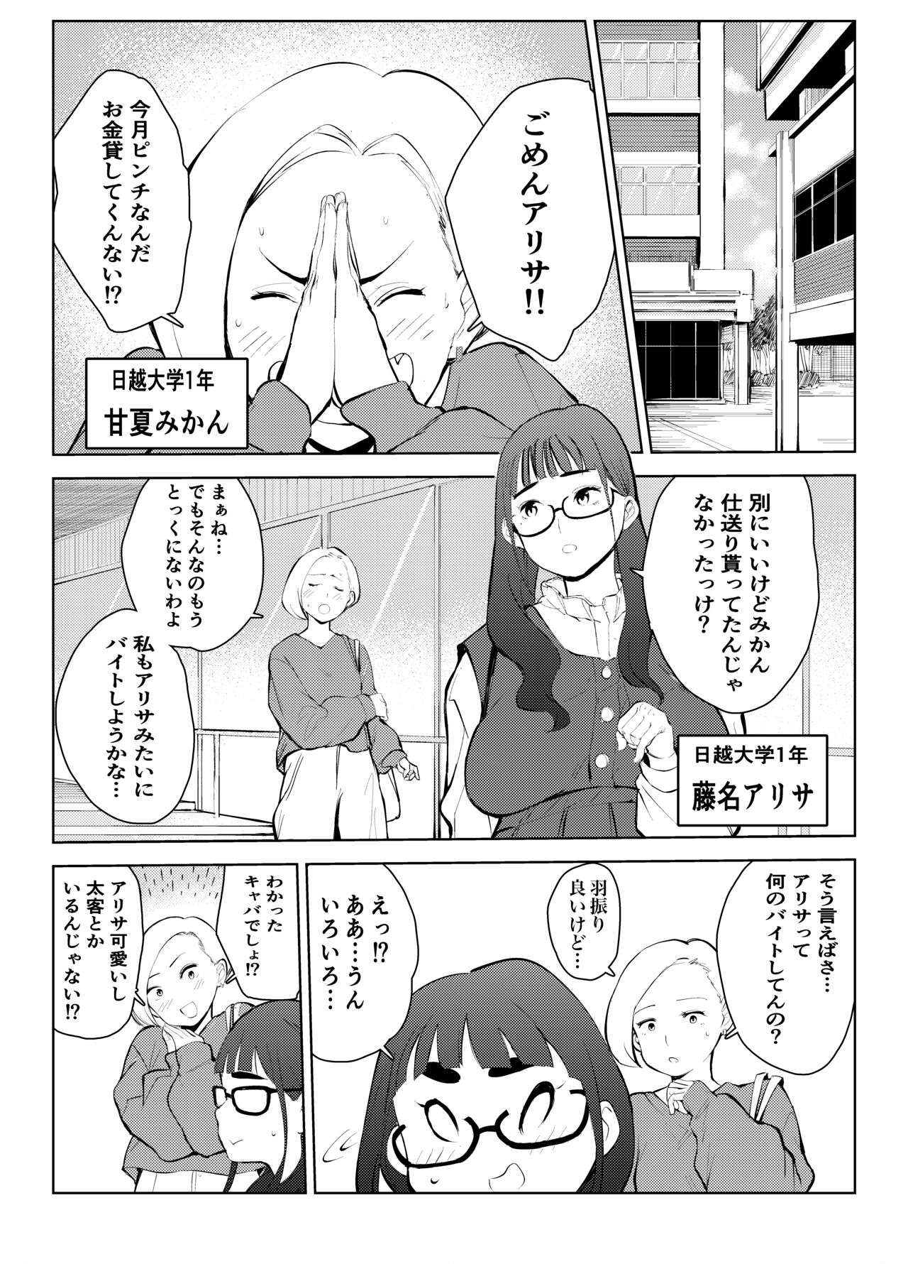 Fuuzoku de Hataraiteru Koto ga Daigaku de Barete Taihen na Me ni Atta... page 2 full