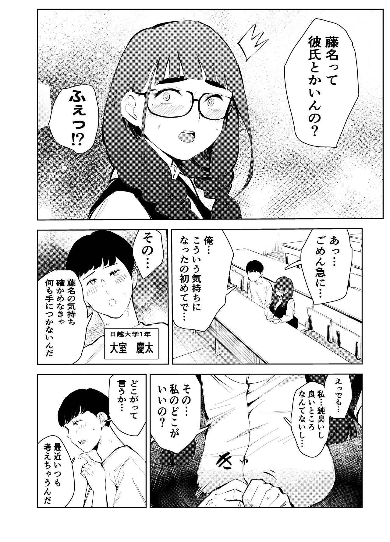 Fuuzoku de Hataraiteru Koto ga Daigaku de Barete Taihen na Me ni Atta... page 9 full