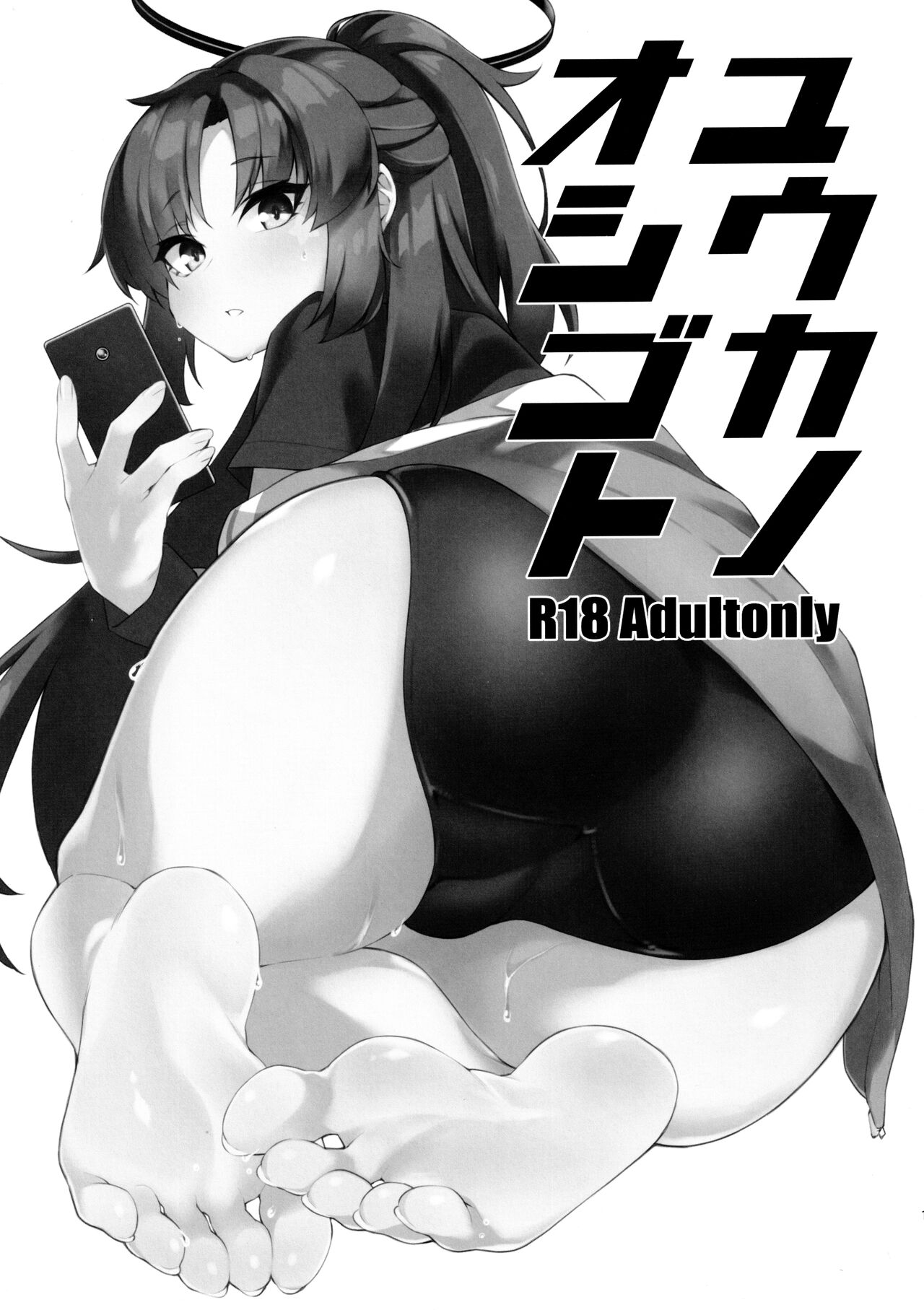 Yuuka no Oshigoto | Yuuka's Job page 2 full