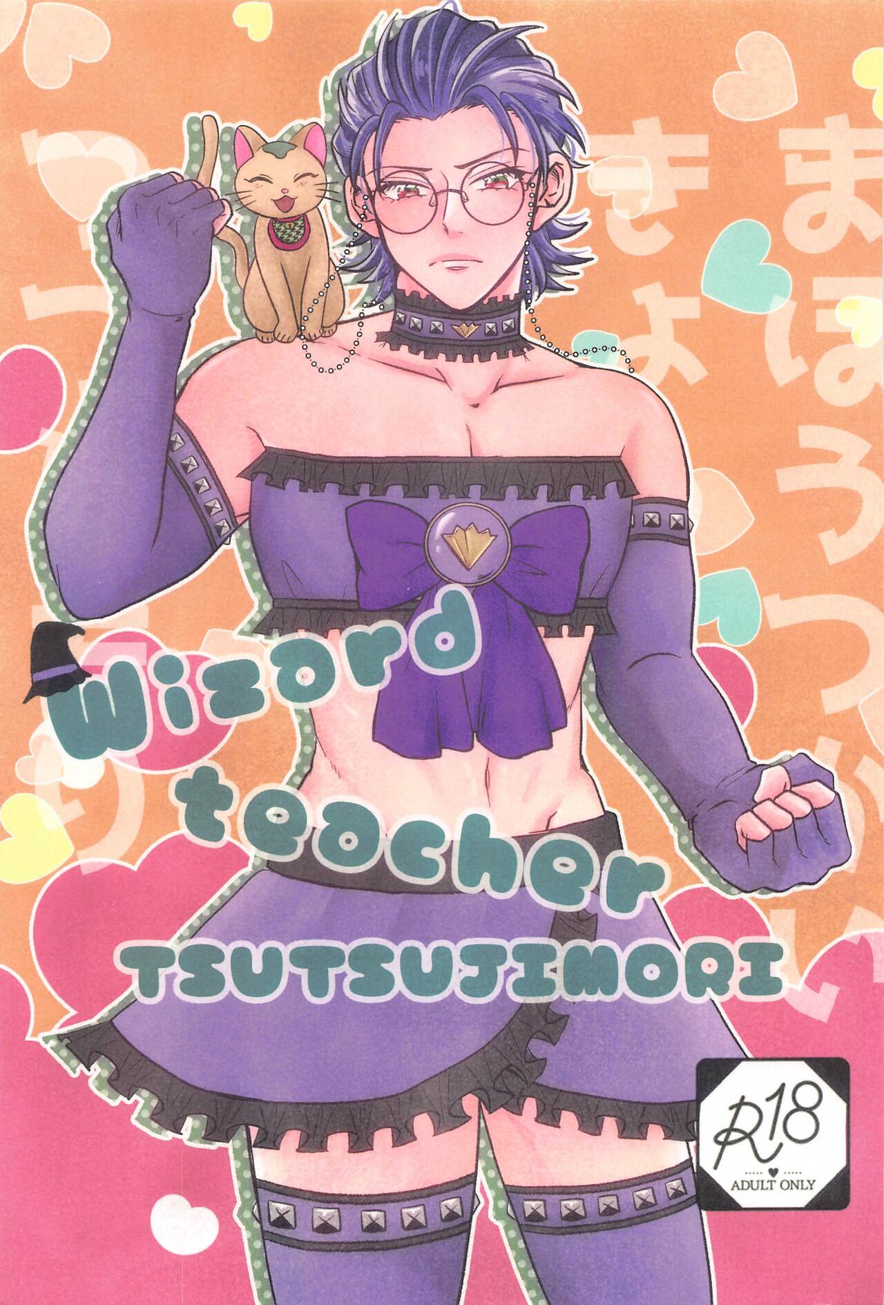 Wizard teacher TSUTSUJIMORI page 1 full