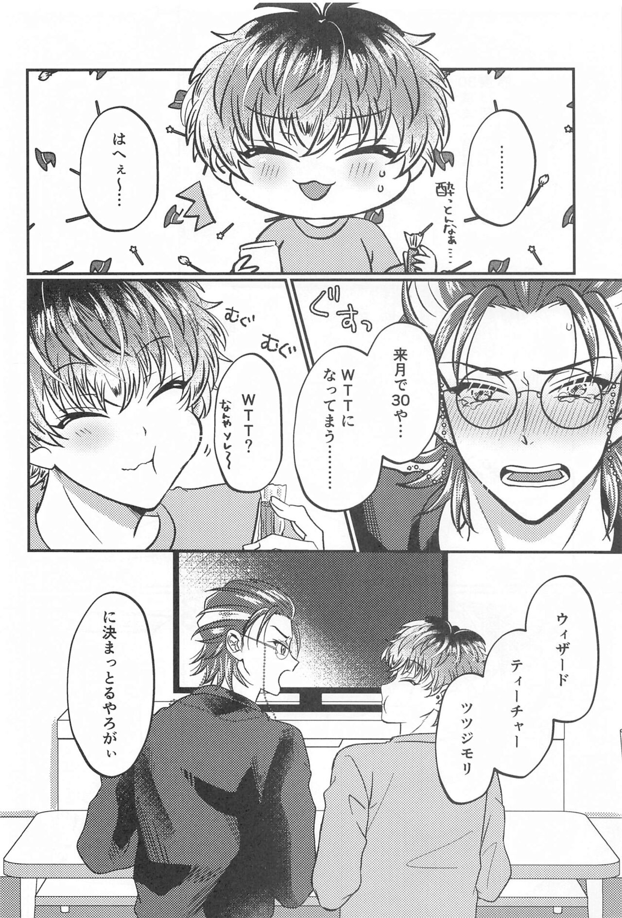 Wizard teacher TSUTSUJIMORI page 3 full