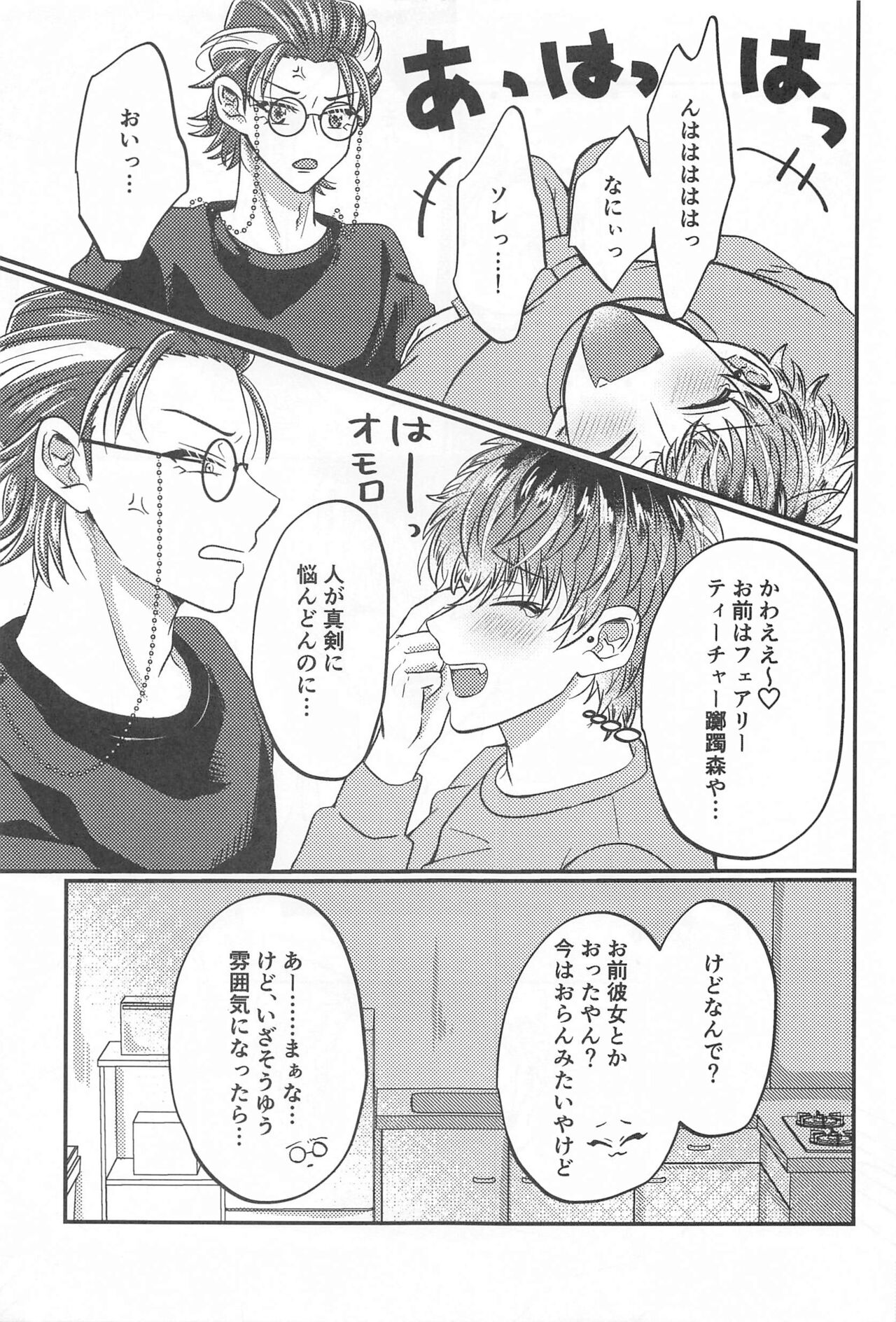 Wizard teacher TSUTSUJIMORI page 4 full