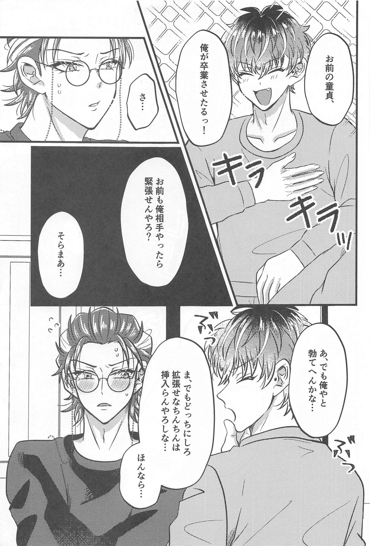 Wizard teacher TSUTSUJIMORI page 6 full