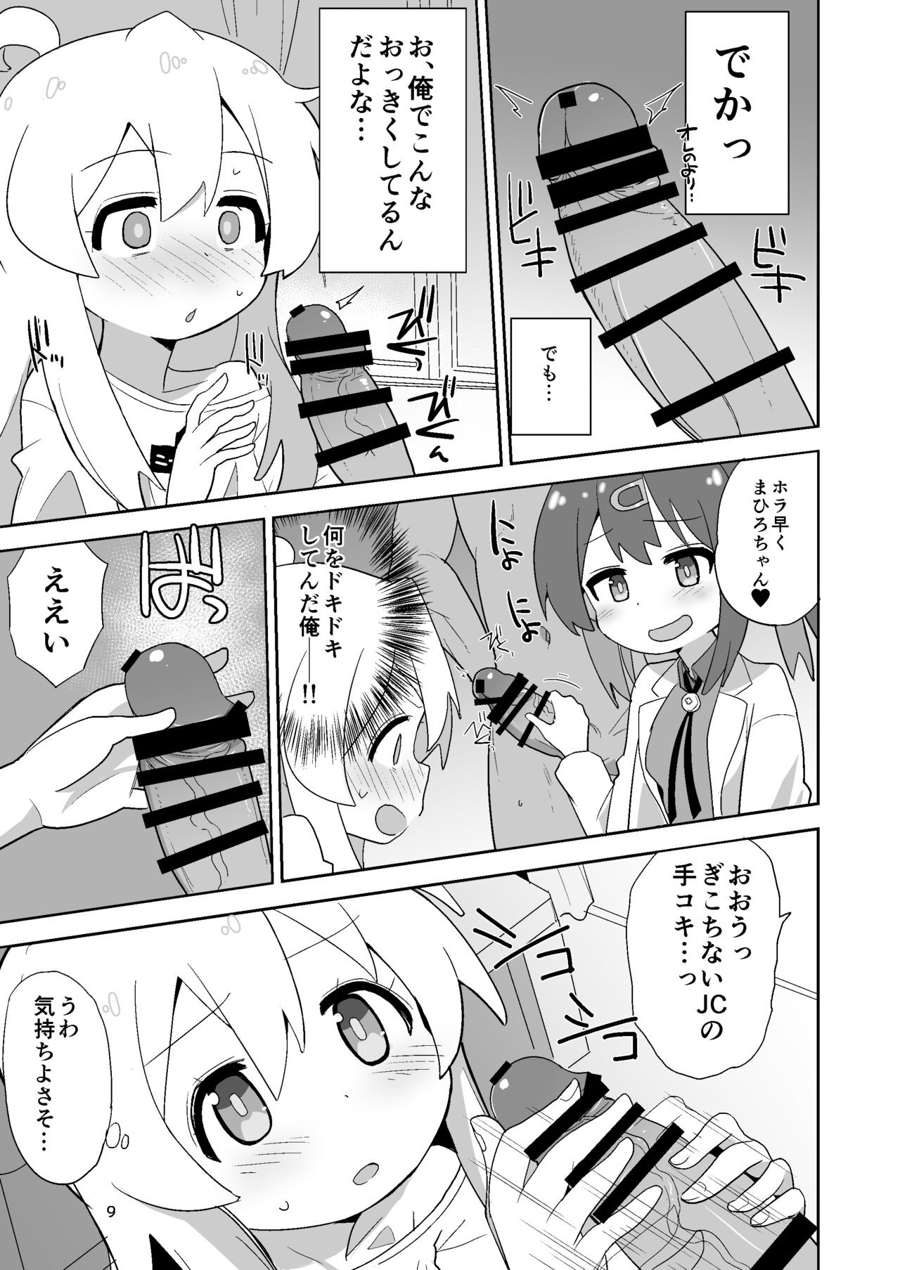 Onii-chan wa Puniman! page 9 full