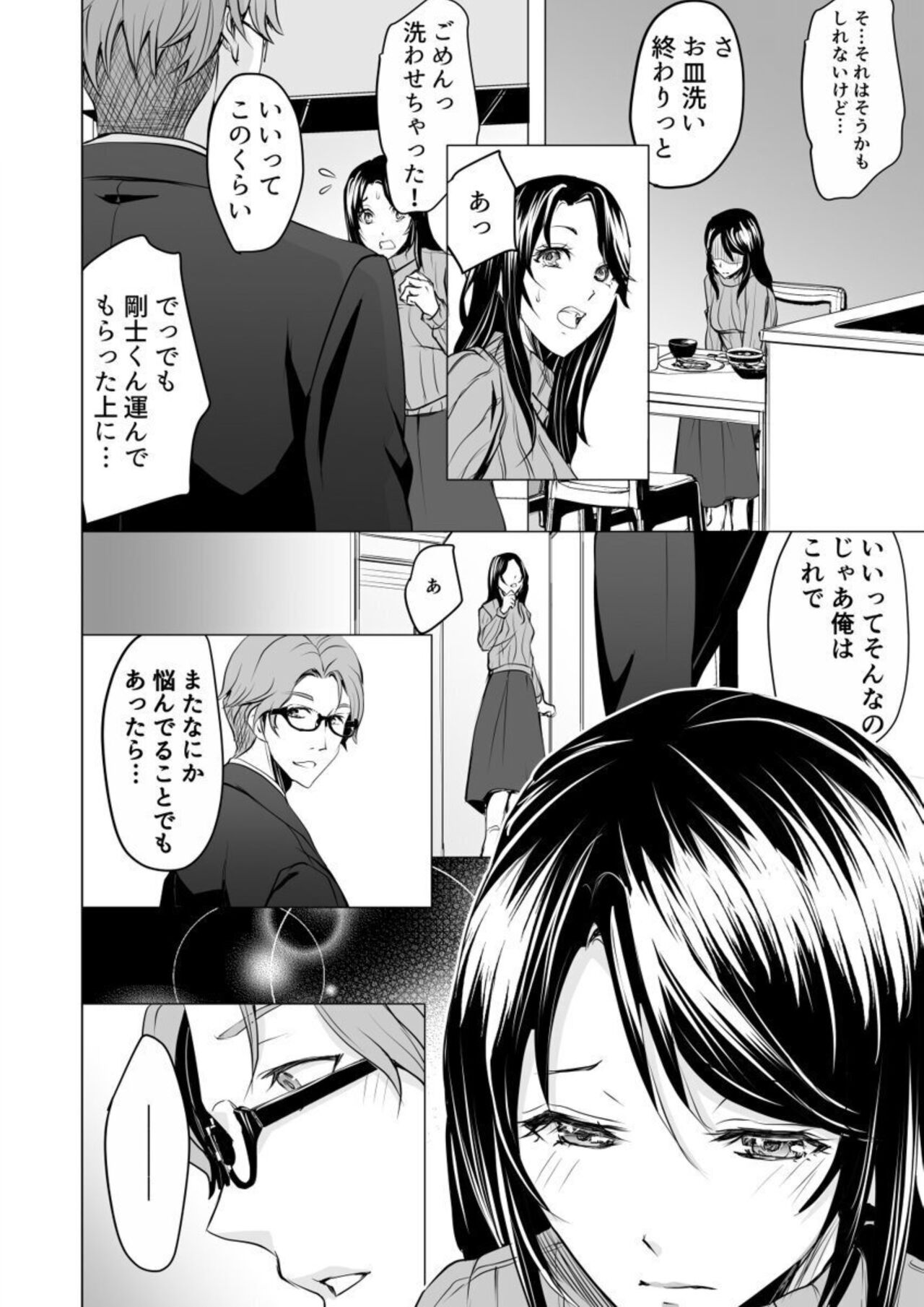 Moto kare no yubi wa Watashi no Yowai Tokoro o Subete Shitteiru ~ Netorareta Karada wa Amai Shiru o Shita tari Otosu ~ 1 page 10 full