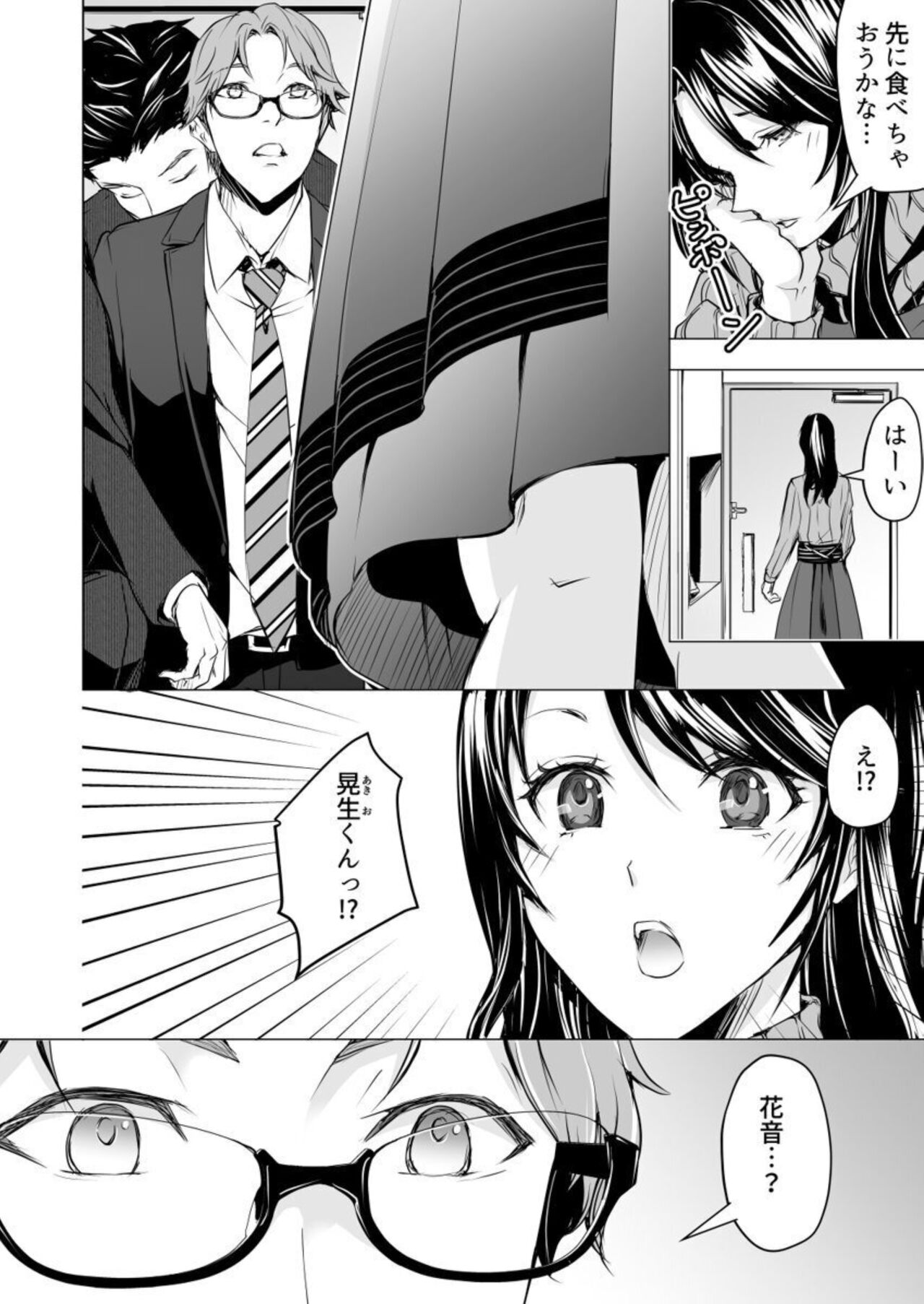 Moto kare no yubi wa Watashi no Yowai Tokoro o Subete Shitteiru ~ Netorareta Karada wa Amai Shiru o Shita tari Otosu ~ 1 page 6 full