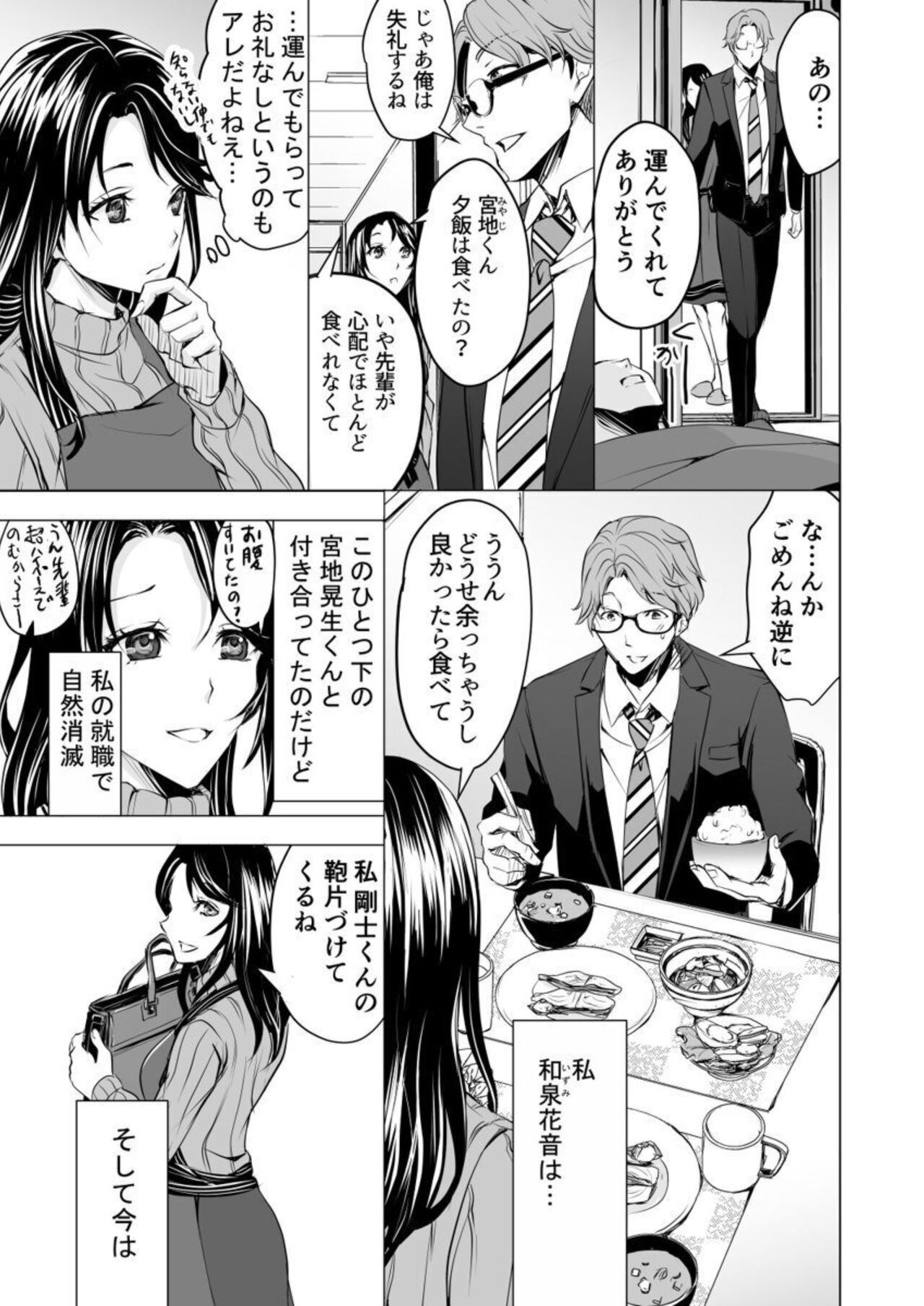 Moto kare no yubi wa Watashi no Yowai Tokoro o Subete Shitteiru ~ Netorareta Karada wa Amai Shiru o Shita tari Otosu ~ 1 page 7 full