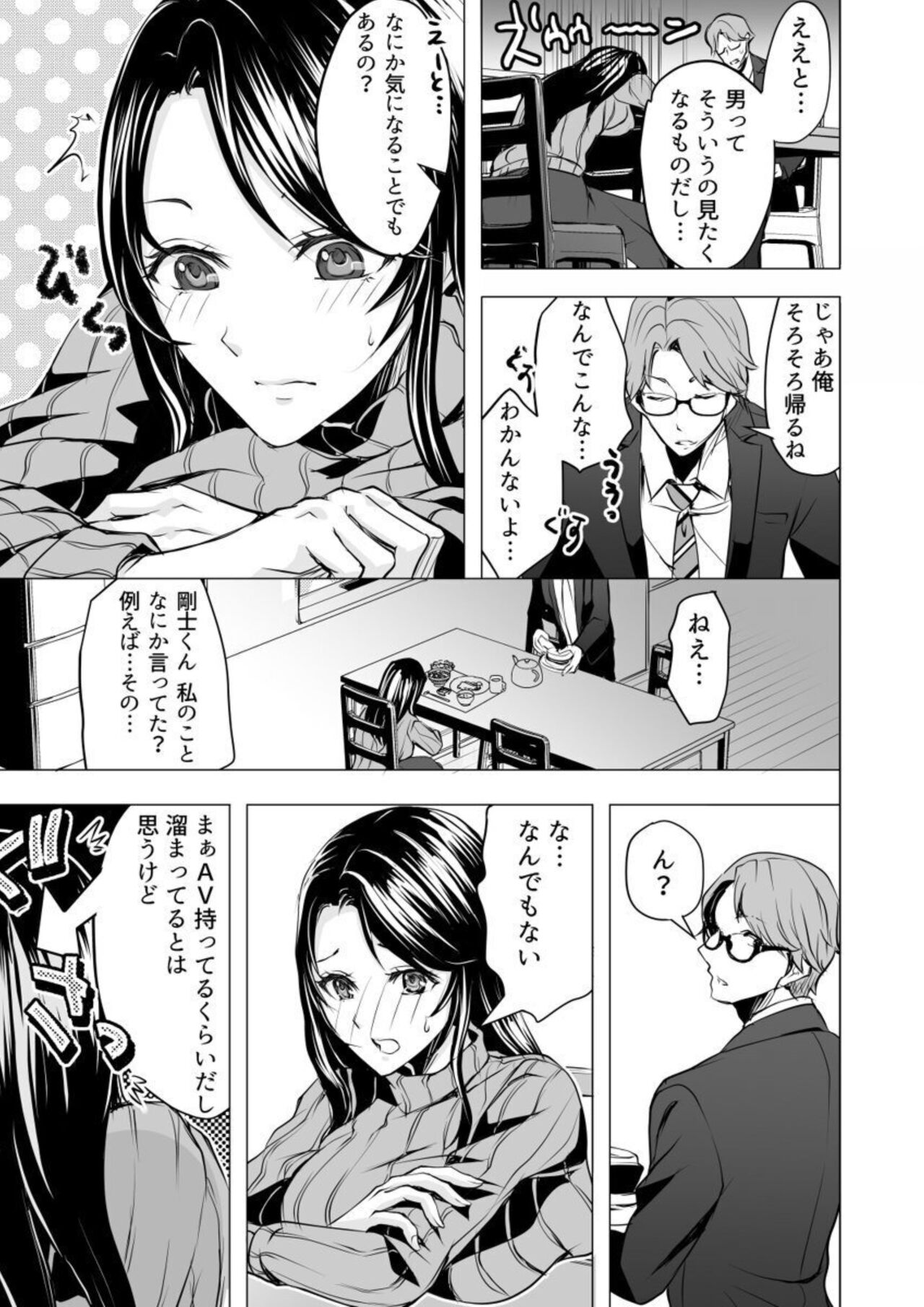 Moto kare no yubi wa Watashi no Yowai Tokoro o Subete Shitteiru ~ Netorareta Karada wa Amai Shiru o Shita tari Otosu ~ 1 page 9 full