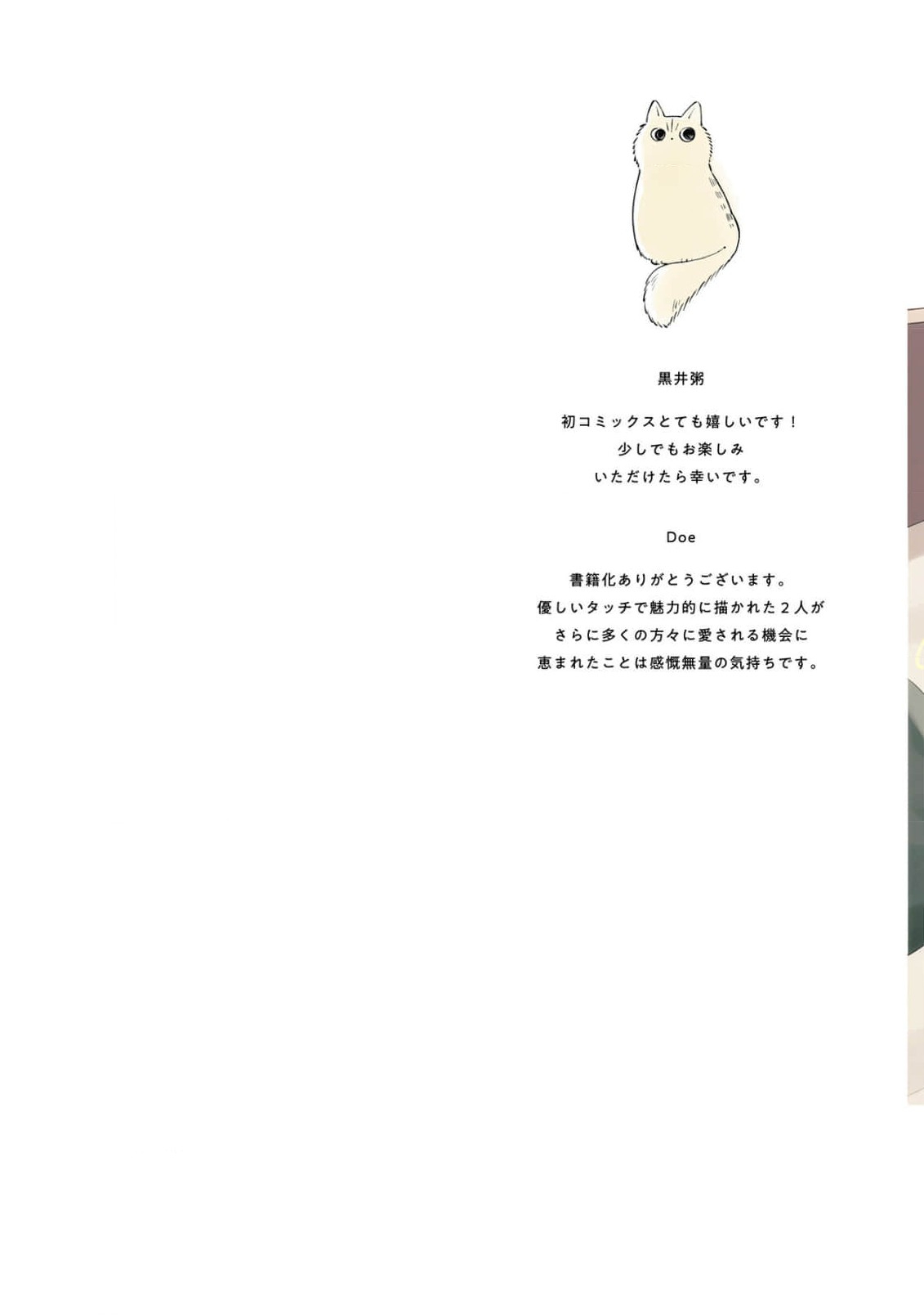 Ashita mo Soba ni Itekuretara page 2 full