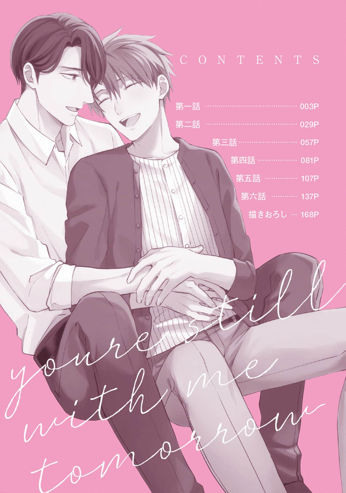 Ashita mo Soba ni Itekuretara page 4 full