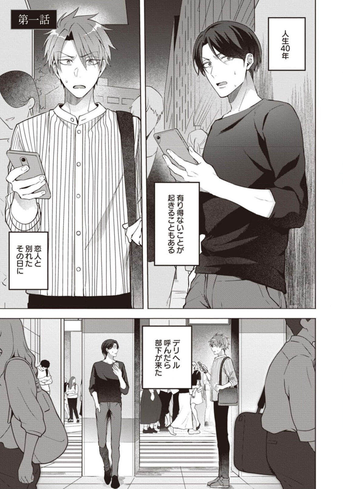 Ashita mo Soba ni Itekuretara page 5 full