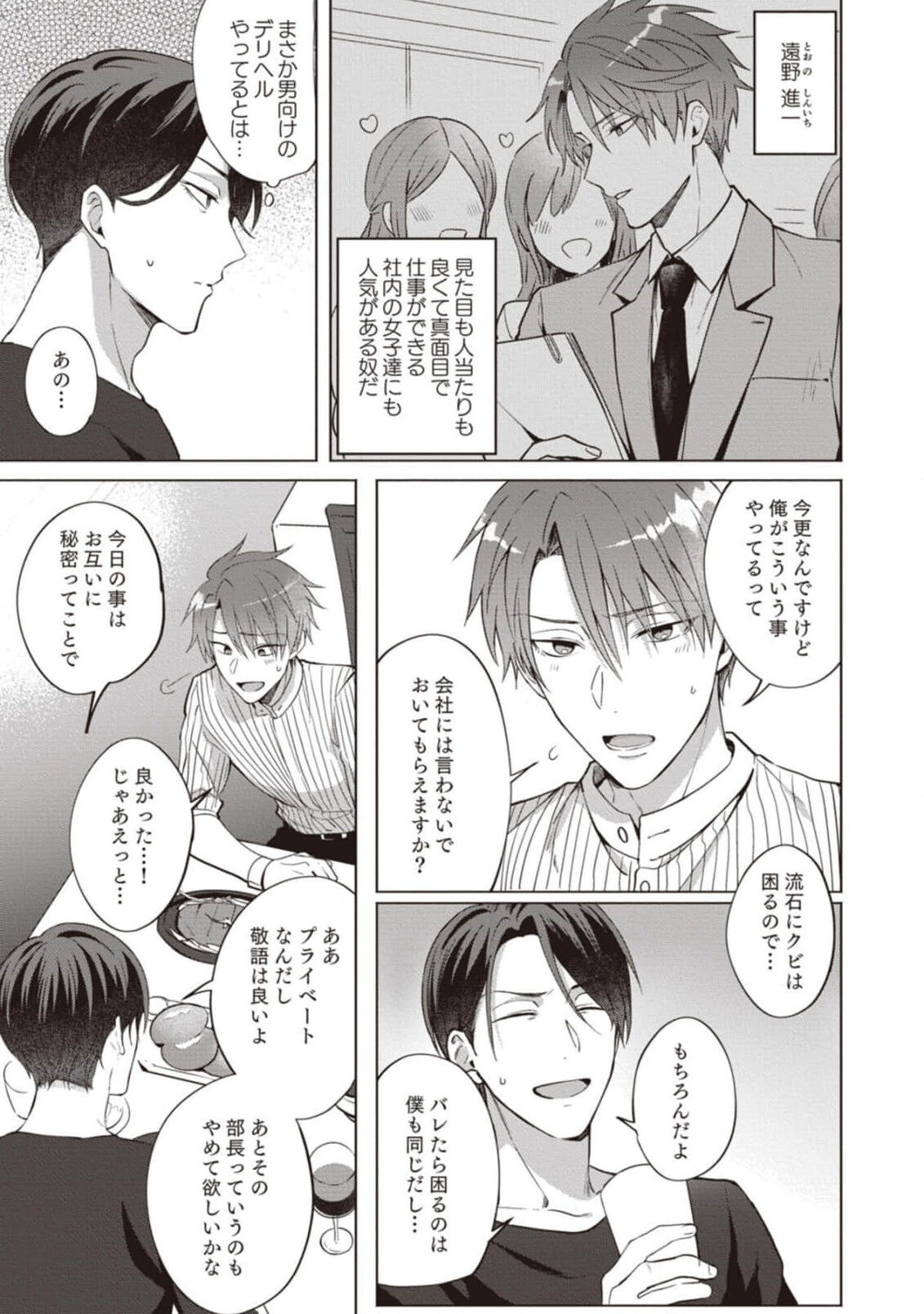 Ashita mo Soba ni Itekuretara page 9 full