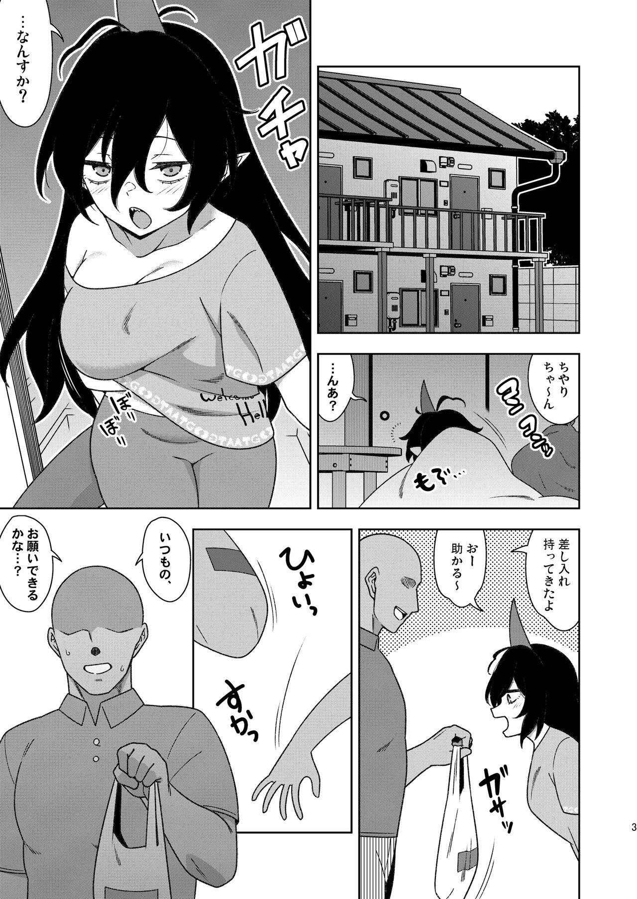Otonari-san no Chiyari-chan page 2 full