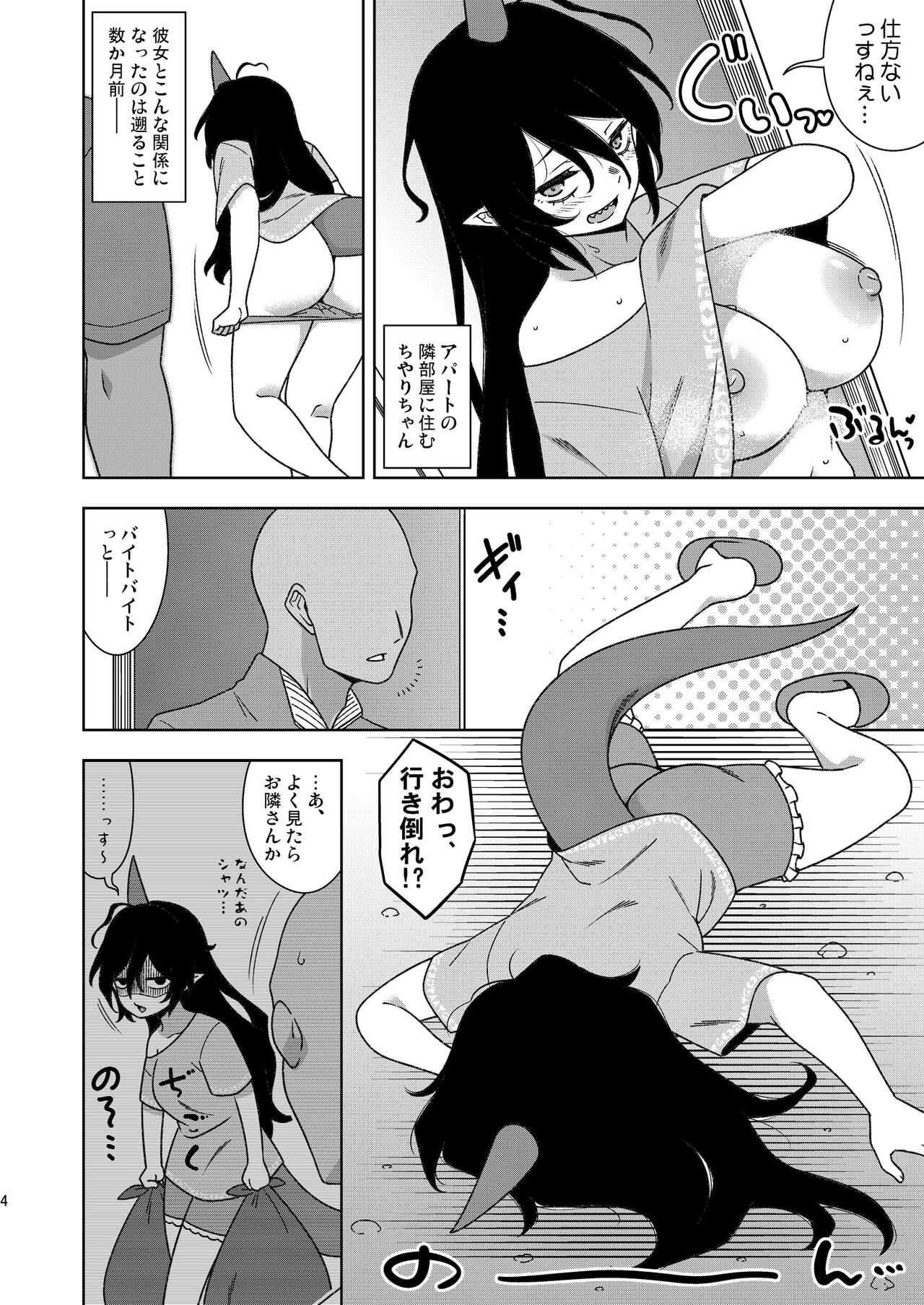 Otonari-san no Chiyari-chan page 3 full