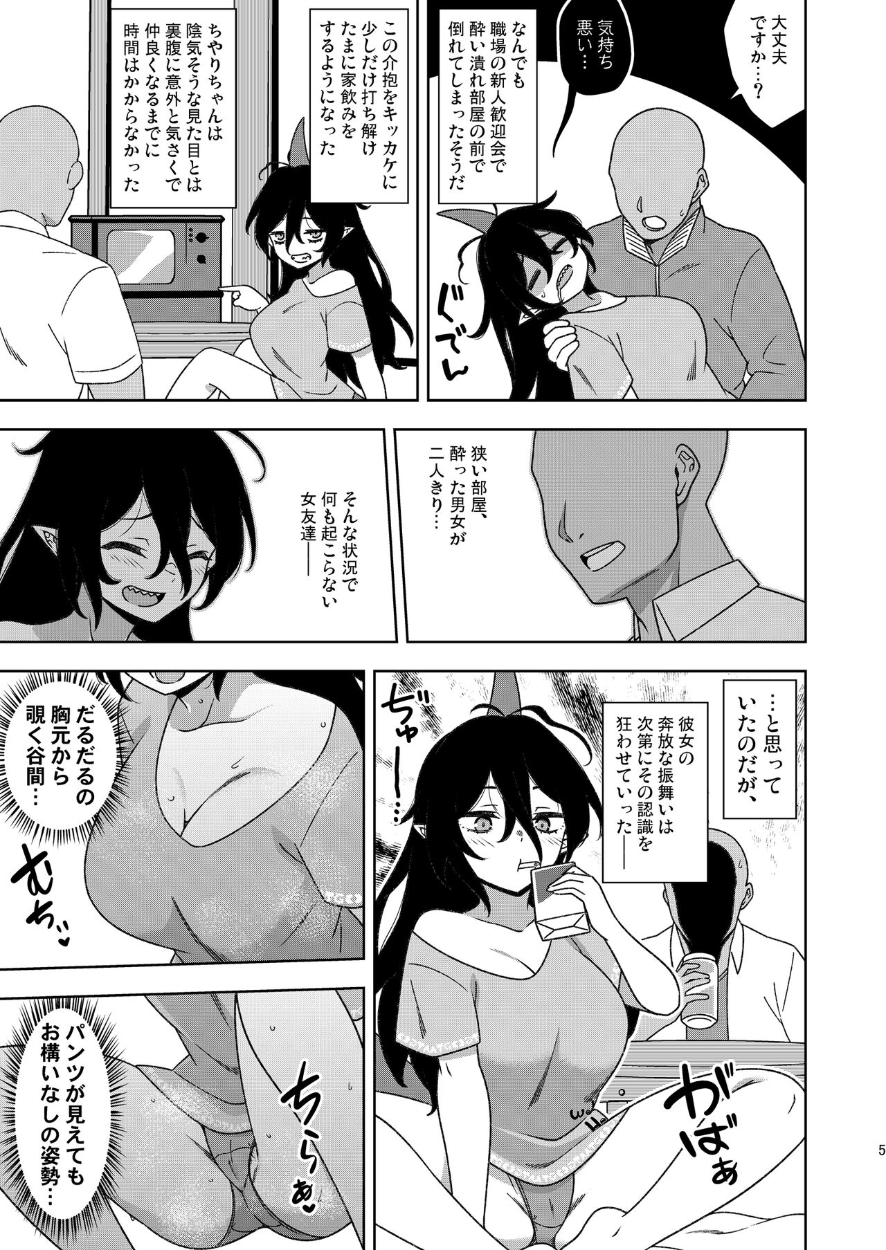 Otonari-san no Chiyari-chan page 4 full