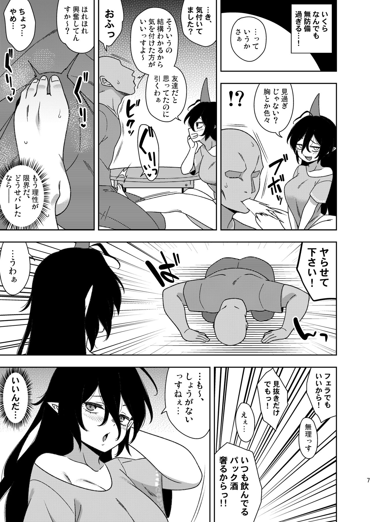 Otonari-san no Chiyari-chan page 6 full