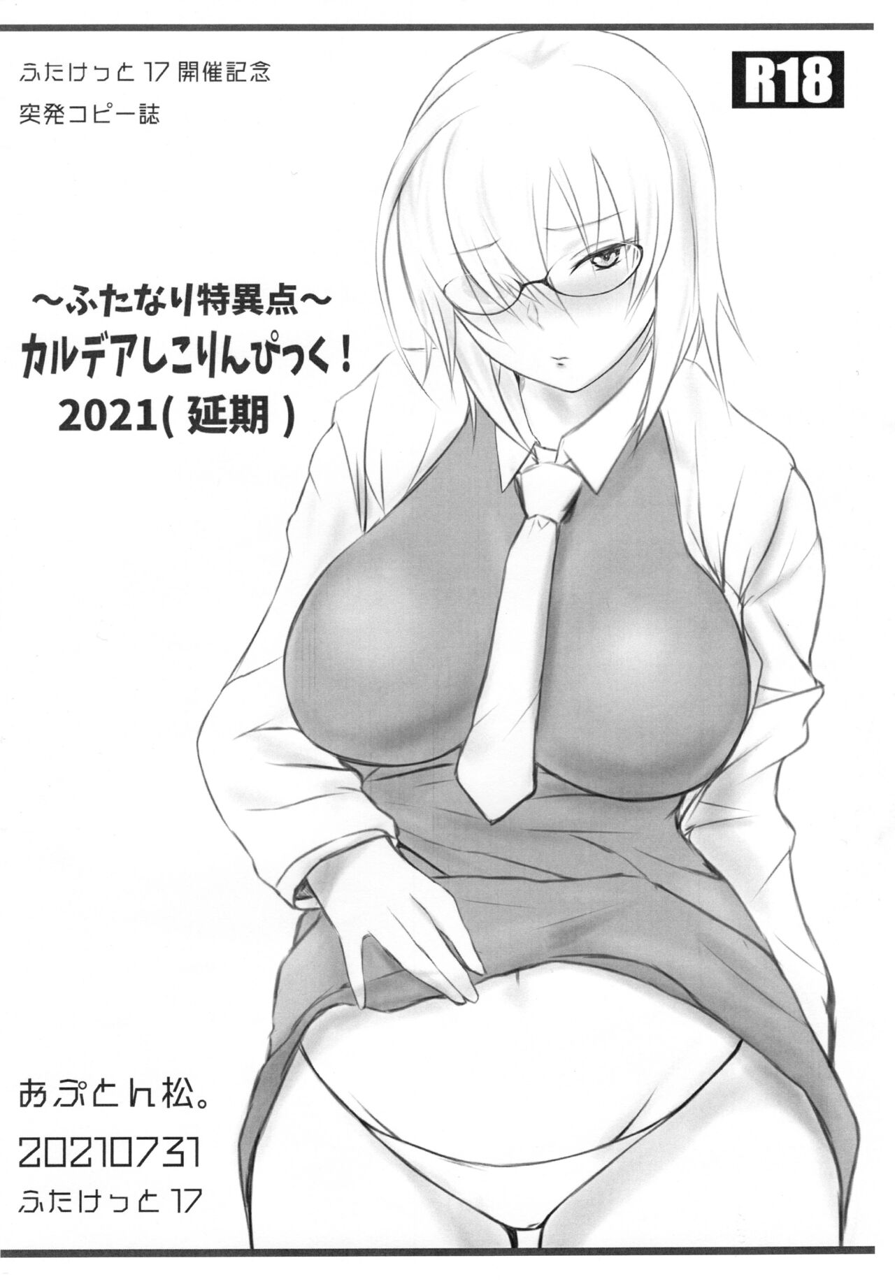 おふとん松  新刊 開催記念突発コピー誌 会場限定 FGO マシュ 妖精騎士ガウェイン カイニス page 1 full
