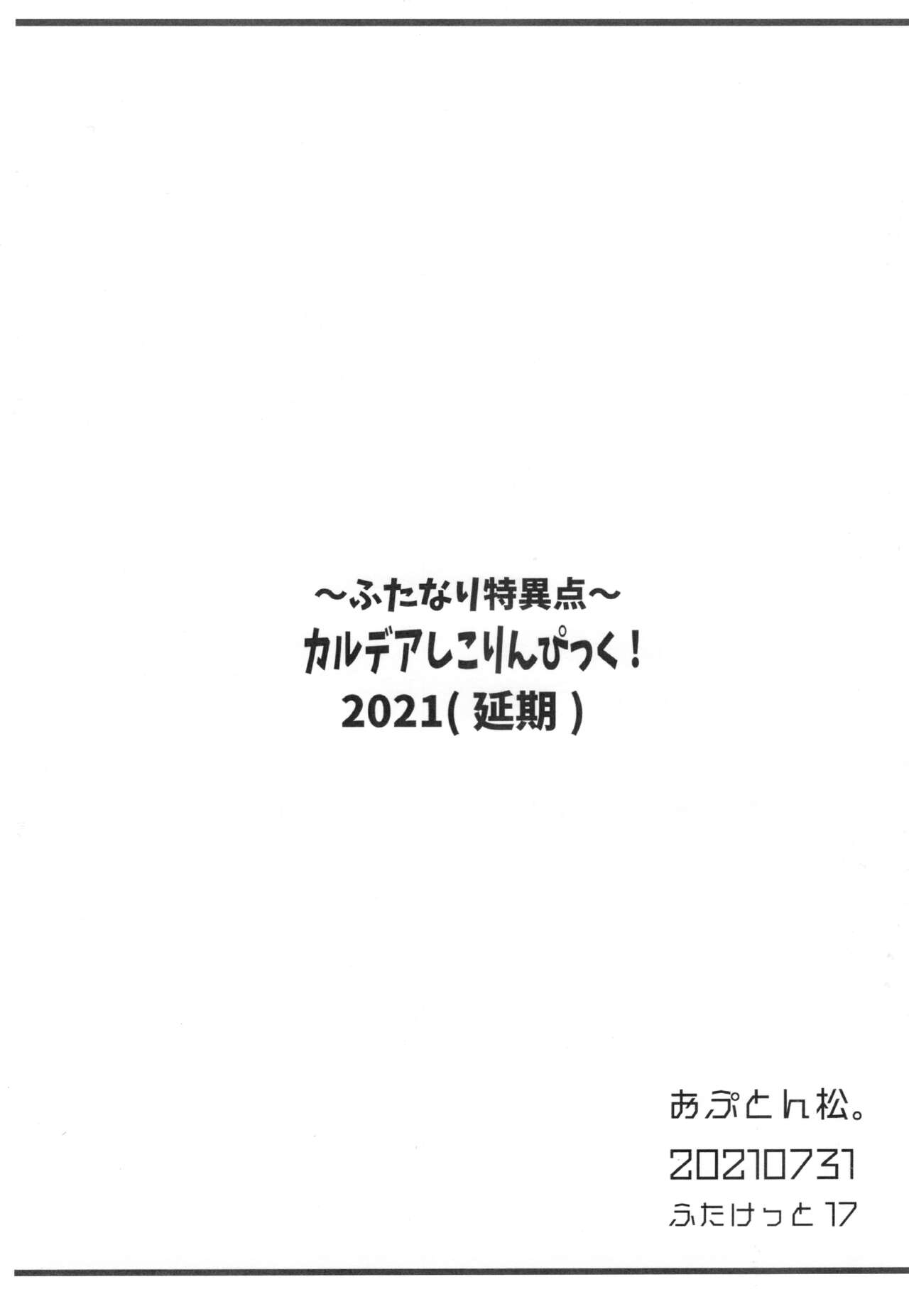 おふとん松  新刊 開催記念突発コピー誌 会場限定 FGO マシュ 妖精騎士ガウェイン カイニス page 10 full