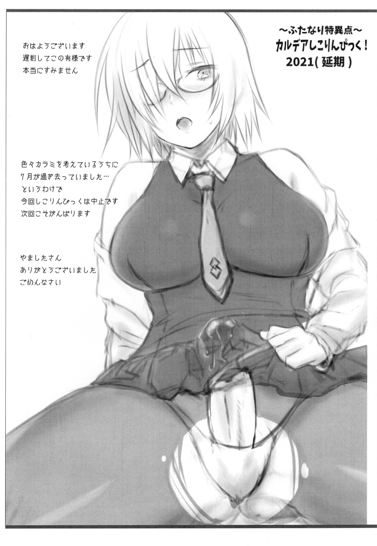 おふとん松  新刊 開催記念突発コピー誌 会場限定 FGO マシュ 妖精騎士ガウェイン カイニス page 2 full