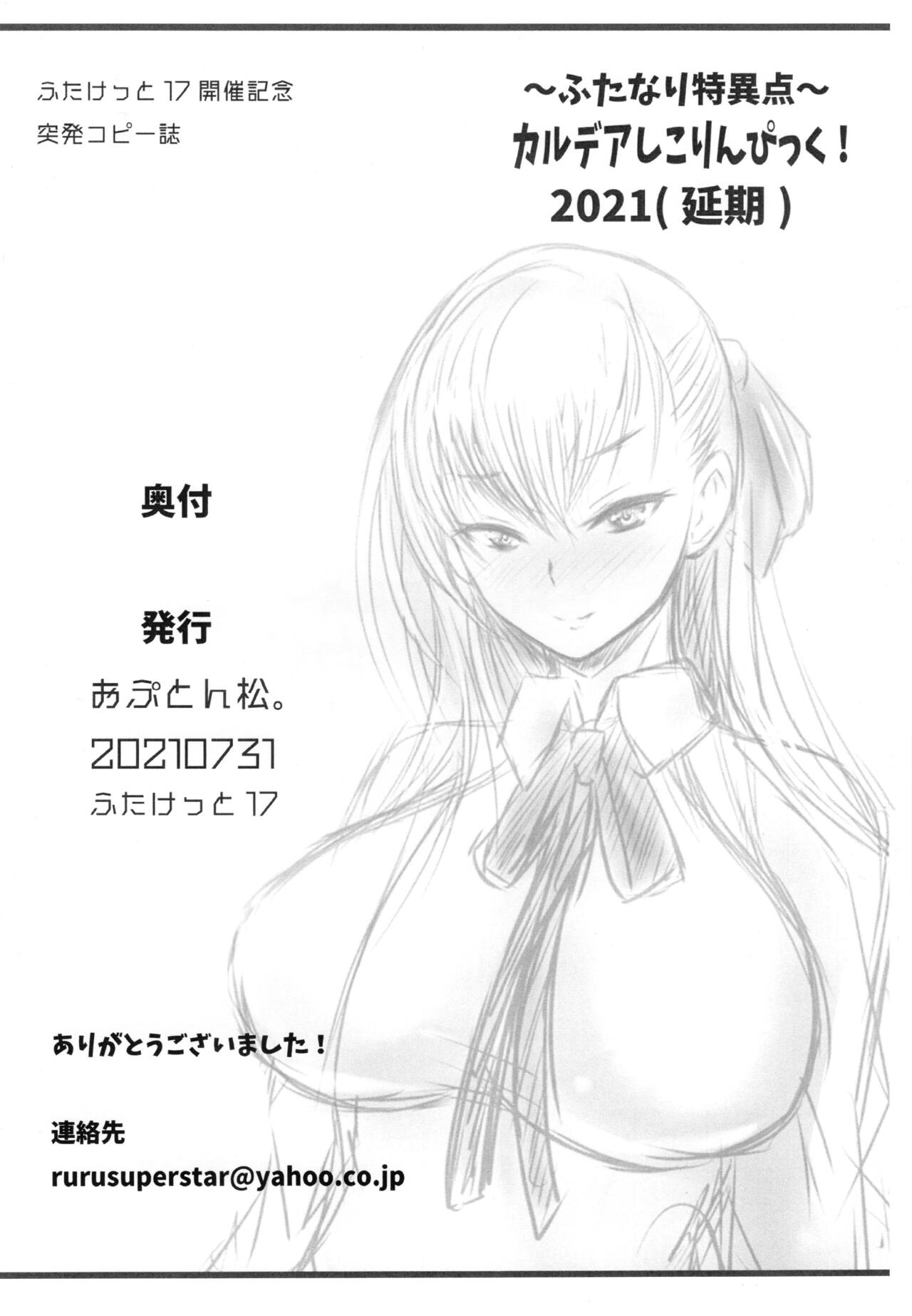 おふとん松  新刊 開催記念突発コピー誌 会場限定 FGO マシュ 妖精騎士ガウェイン カイニス page 9 full