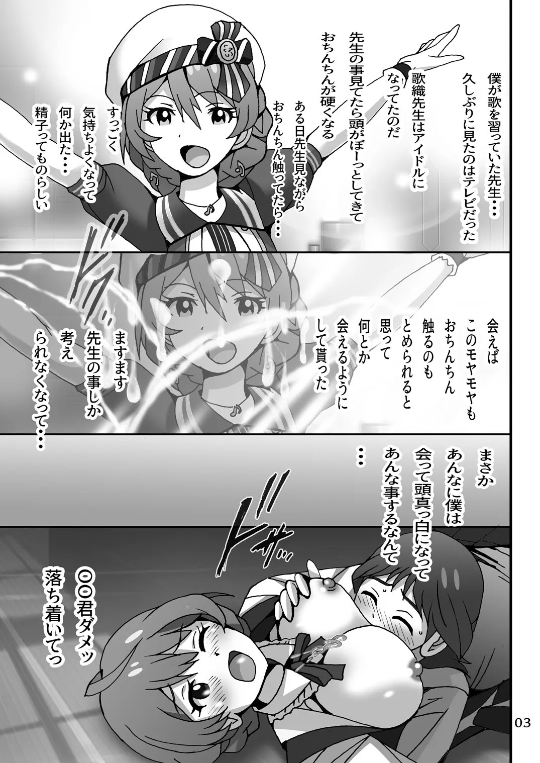 Boku no Sensei wa Idol - THEATER DAYS page 2 full