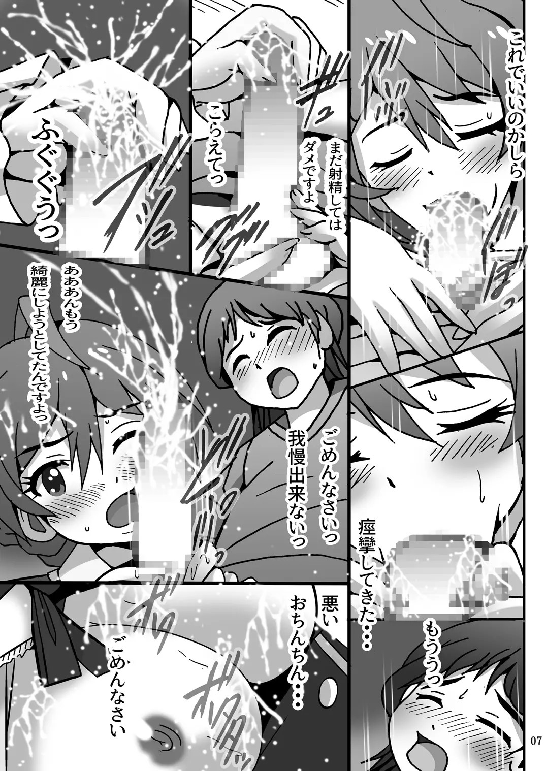 Boku no Sensei wa Idol - THEATER DAYS page 6 full